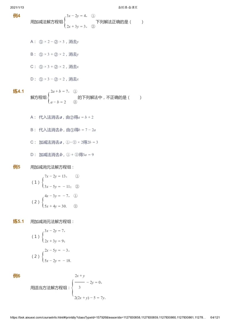 课本+自我巩固+课堂落实_《爱学习》小学初中数学和奥数资料_高斯数学爱学习课件_5人教初中能力提高_初一高斯数学能力提高_初一高斯数学_春数学7阶能力提高