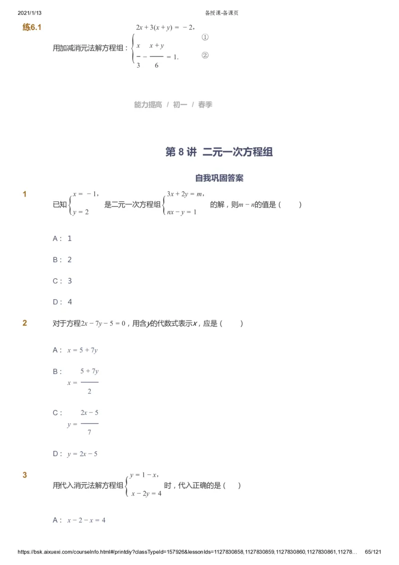 课本+自我巩固+课堂落实_《爱学习》小学初中数学和奥数资料_高斯数学爱学习课件_5人教初中能力提高_初一高斯数学能力提高_初一高斯数学_春数学7阶能力提高