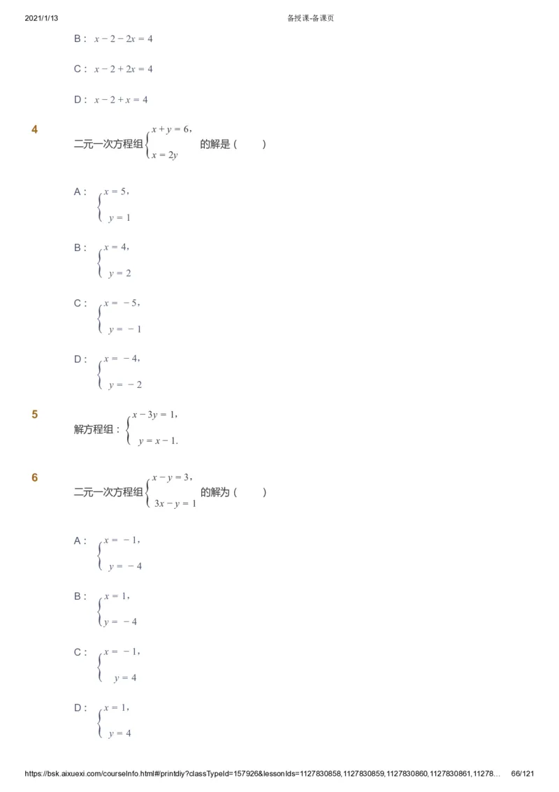 课本+自我巩固+课堂落实_《爱学习》小学初中数学和奥数资料_高斯数学爱学习课件_5人教初中能力提高_初一高斯数学能力提高_初一高斯数学_春数学7阶能力提高