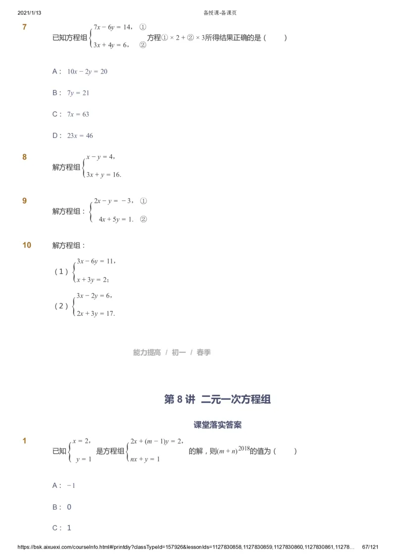 课本+自我巩固+课堂落实_《爱学习》小学初中数学和奥数资料_高斯数学爱学习课件_5人教初中能力提高_初一高斯数学能力提高_初一高斯数学_春数学7阶能力提高