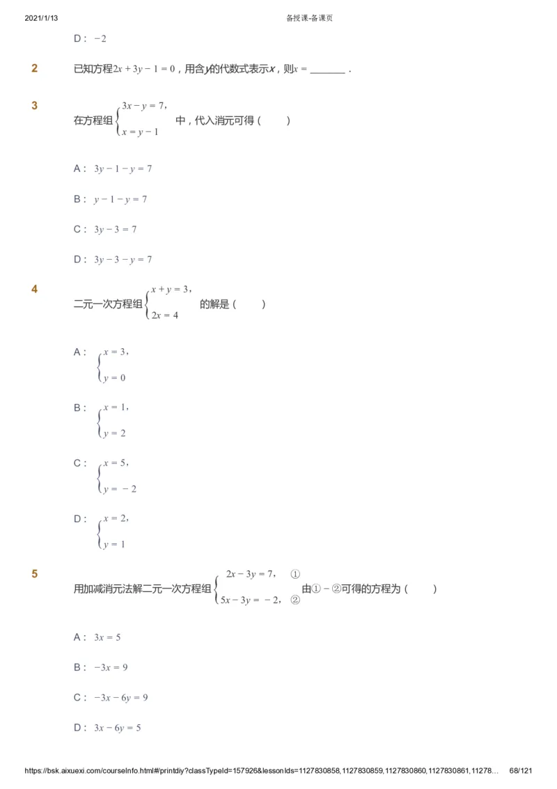课本+自我巩固+课堂落实_《爱学习》小学初中数学和奥数资料_高斯数学爱学习课件_5人教初中能力提高_初一高斯数学能力提高_初一高斯数学_春数学7阶能力提高