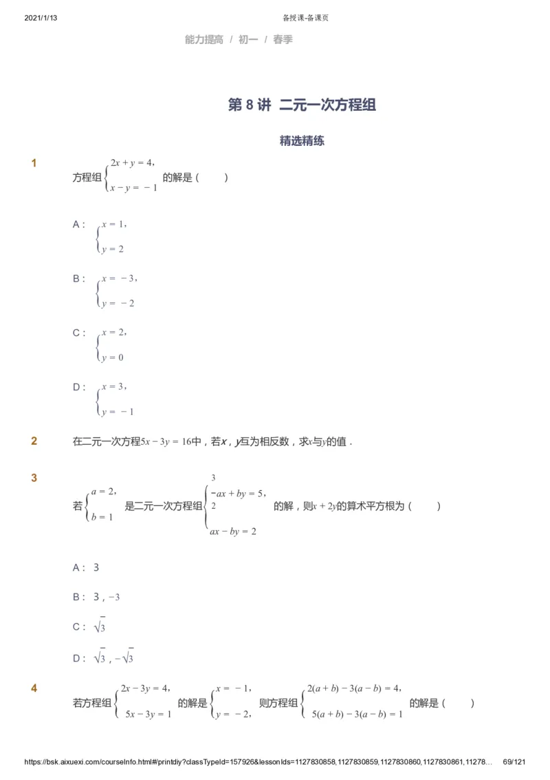 课本+自我巩固+课堂落实_《爱学习》小学初中数学和奥数资料_高斯数学爱学习课件_5人教初中能力提高_初一高斯数学能力提高_初一高斯数学_春数学7阶能力提高