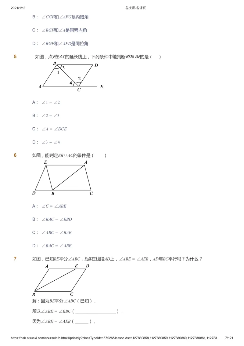 课本+自我巩固+课堂落实_《爱学习》小学初中数学和奥数资料_高斯数学爱学习课件_5人教初中能力提高_初一高斯数学能力提高_初一高斯数学_春数学7阶能力提高