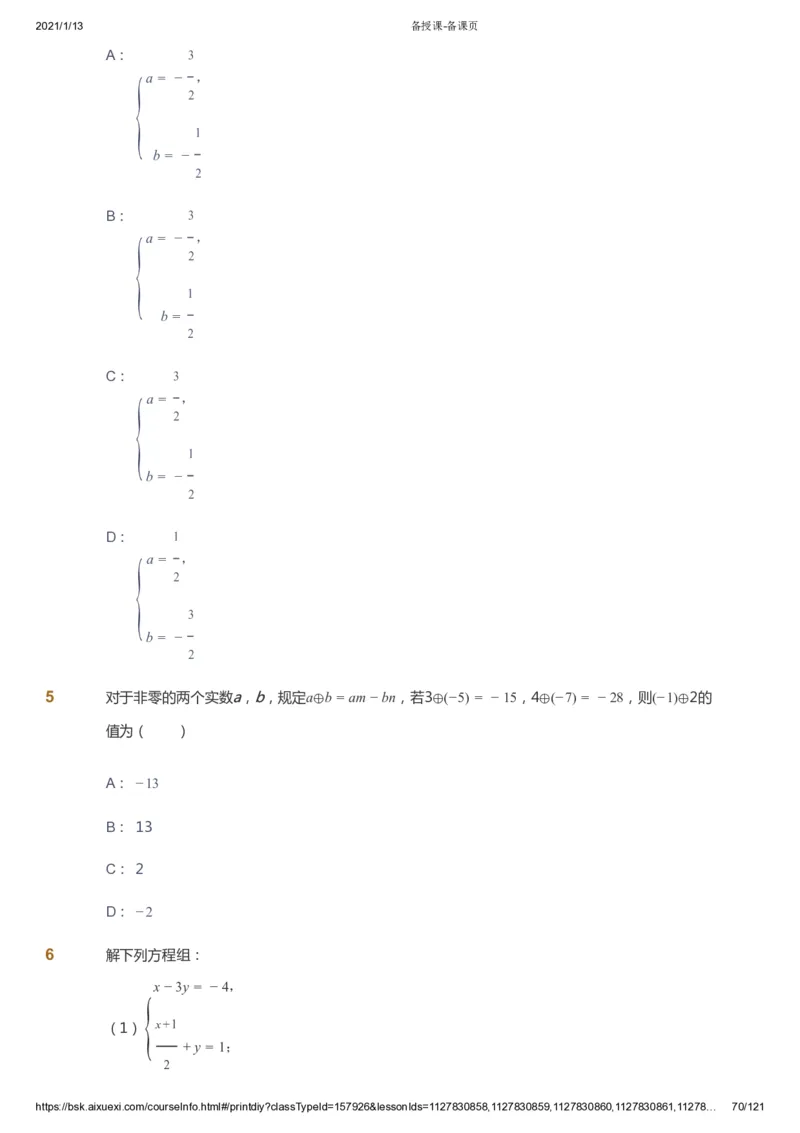 课本+自我巩固+课堂落实_《爱学习》小学初中数学和奥数资料_高斯数学爱学习课件_5人教初中能力提高_初一高斯数学能力提高_初一高斯数学_春数学7阶能力提高