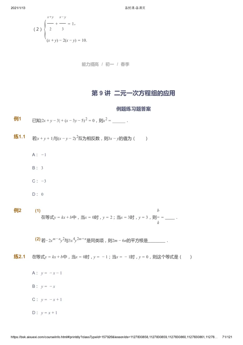 课本+自我巩固+课堂落实_《爱学习》小学初中数学和奥数资料_高斯数学爱学习课件_5人教初中能力提高_初一高斯数学能力提高_初一高斯数学_春数学7阶能力提高