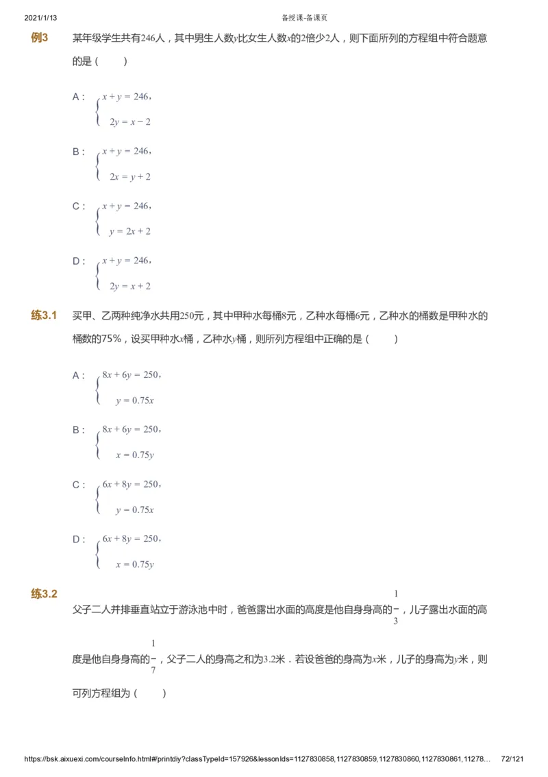 课本+自我巩固+课堂落实_《爱学习》小学初中数学和奥数资料_高斯数学爱学习课件_5人教初中能力提高_初一高斯数学能力提高_初一高斯数学_春数学7阶能力提高