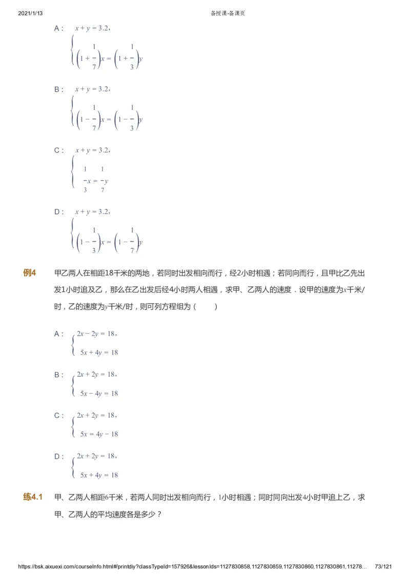课本+自我巩固+课堂落实_《爱学习》小学初中数学和奥数资料_高斯数学爱学习课件_5人教初中能力提高_初一高斯数学能力提高_初一高斯数学_春数学7阶能力提高