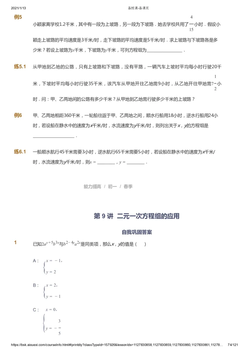 课本+自我巩固+课堂落实_《爱学习》小学初中数学和奥数资料_高斯数学爱学习课件_5人教初中能力提高_初一高斯数学能力提高_初一高斯数学_春数学7阶能力提高