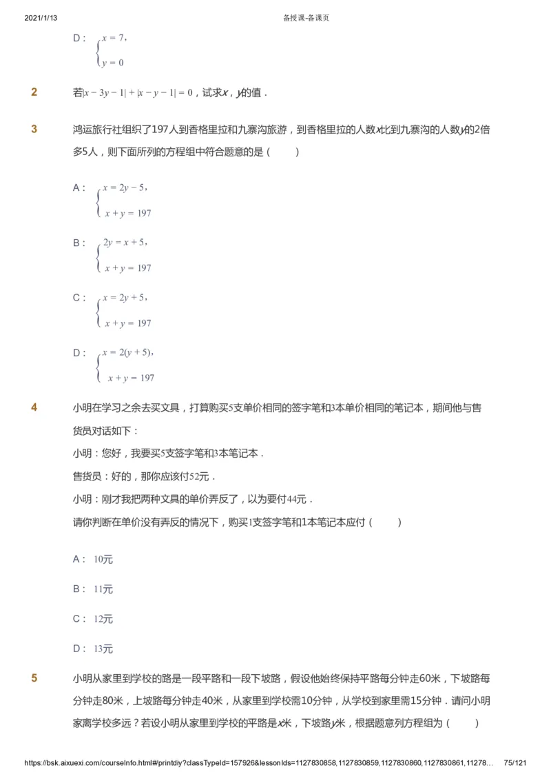 课本+自我巩固+课堂落实_《爱学习》小学初中数学和奥数资料_高斯数学爱学习课件_5人教初中能力提高_初一高斯数学能力提高_初一高斯数学_春数学7阶能力提高