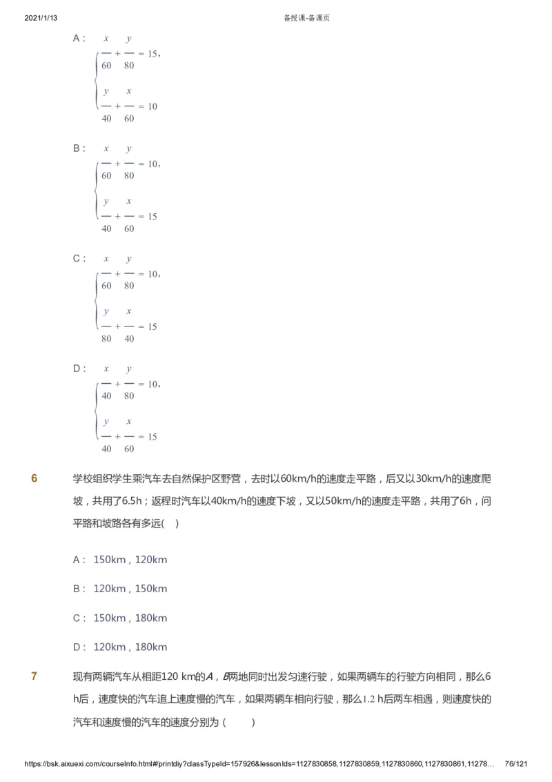 课本+自我巩固+课堂落实_《爱学习》小学初中数学和奥数资料_高斯数学爱学习课件_5人教初中能力提高_初一高斯数学能力提高_初一高斯数学_春数学7阶能力提高
