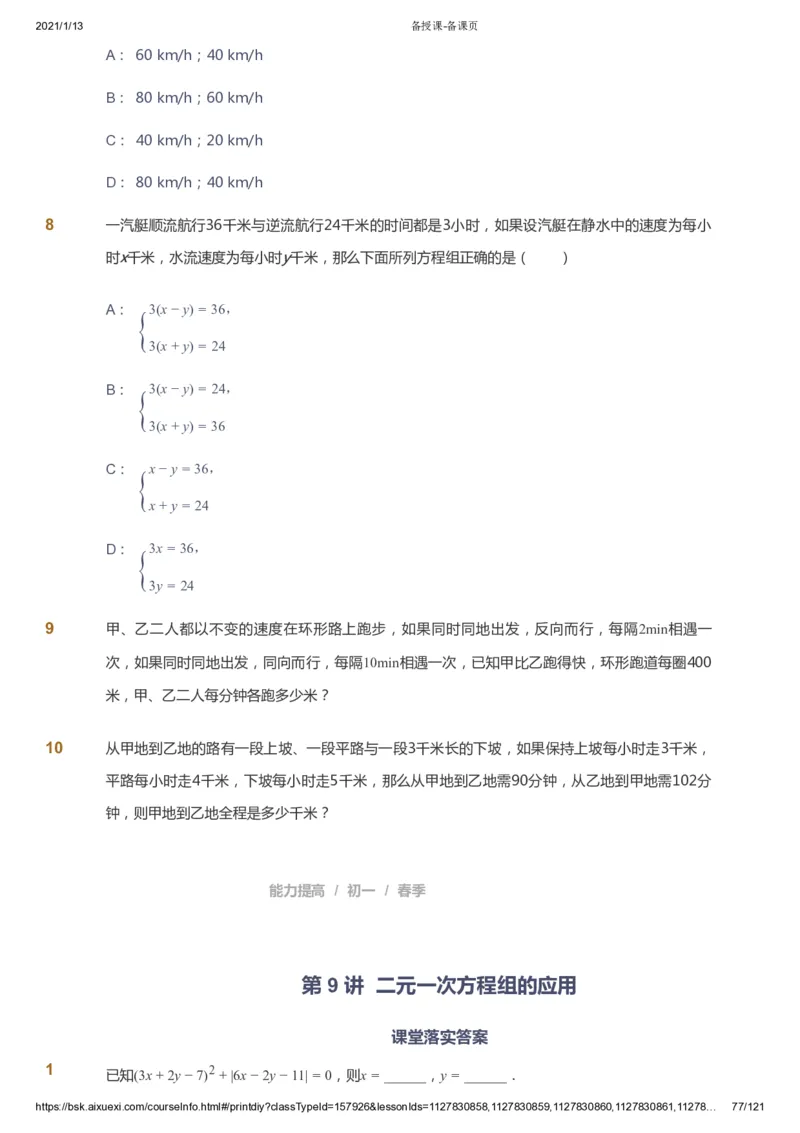 课本+自我巩固+课堂落实_《爱学习》小学初中数学和奥数资料_高斯数学爱学习课件_5人教初中能力提高_初一高斯数学能力提高_初一高斯数学_春数学7阶能力提高