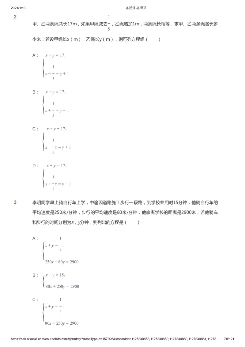 课本+自我巩固+课堂落实_《爱学习》小学初中数学和奥数资料_高斯数学爱学习课件_5人教初中能力提高_初一高斯数学能力提高_初一高斯数学_春数学7阶能力提高