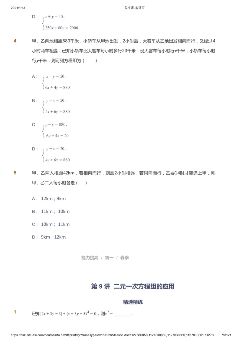 课本+自我巩固+课堂落实_《爱学习》小学初中数学和奥数资料_高斯数学爱学习课件_5人教初中能力提高_初一高斯数学能力提高_初一高斯数学_春数学7阶能力提高