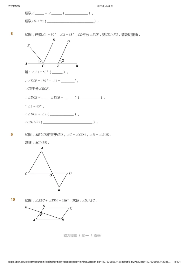 课本+自我巩固+课堂落实_《爱学习》小学初中数学和奥数资料_高斯数学爱学习课件_5人教初中能力提高_初一高斯数学能力提高_初一高斯数学_春数学7阶能力提高