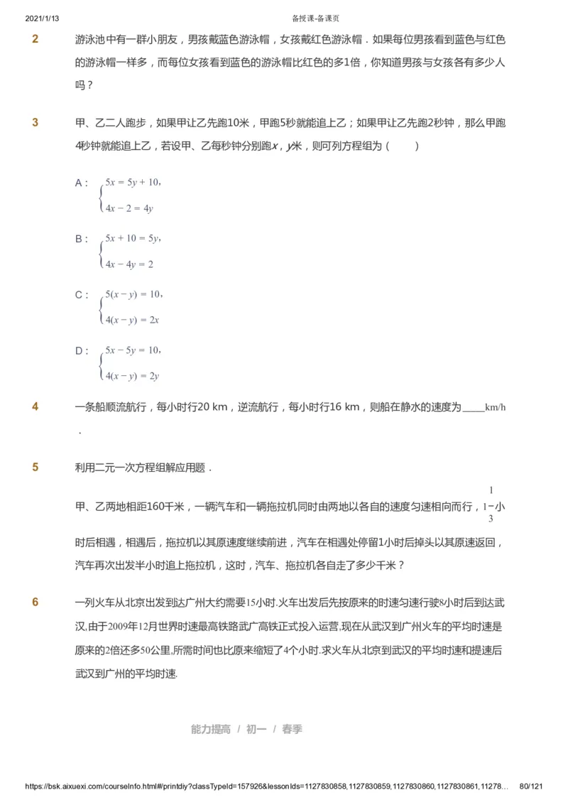 课本+自我巩固+课堂落实_《爱学习》小学初中数学和奥数资料_高斯数学爱学习课件_5人教初中能力提高_初一高斯数学能力提高_初一高斯数学_春数学7阶能力提高