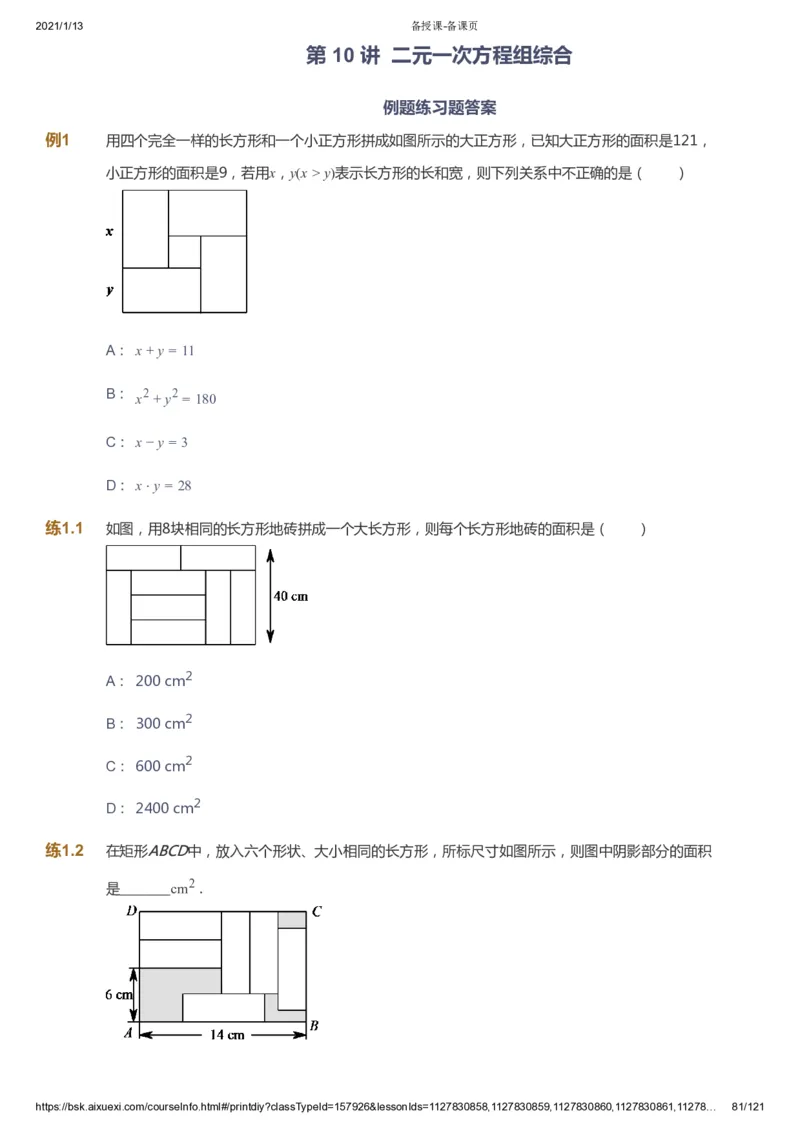 课本+自我巩固+课堂落实_《爱学习》小学初中数学和奥数资料_高斯数学爱学习课件_5人教初中能力提高_初一高斯数学能力提高_初一高斯数学_春数学7阶能力提高