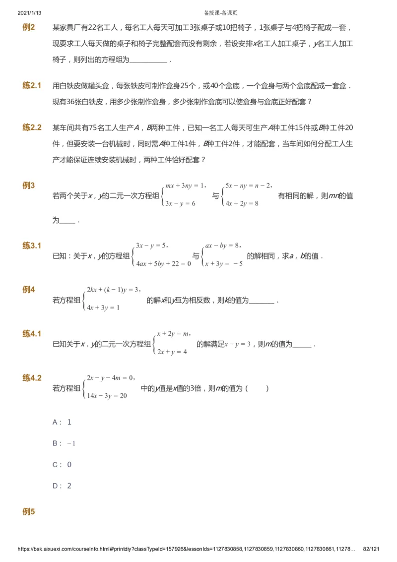 课本+自我巩固+课堂落实_《爱学习》小学初中数学和奥数资料_高斯数学爱学习课件_5人教初中能力提高_初一高斯数学能力提高_初一高斯数学_春数学7阶能力提高