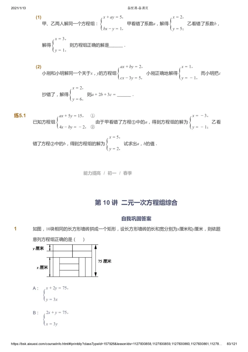 课本+自我巩固+课堂落实_《爱学习》小学初中数学和奥数资料_高斯数学爱学习课件_5人教初中能力提高_初一高斯数学能力提高_初一高斯数学_春数学7阶能力提高