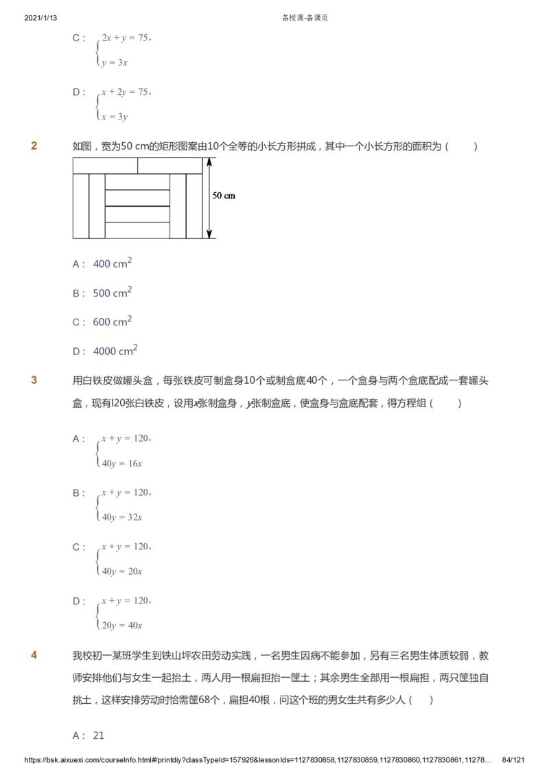 课本+自我巩固+课堂落实_《爱学习》小学初中数学和奥数资料_高斯数学爱学习课件_5人教初中能力提高_初一高斯数学能力提高_初一高斯数学_春数学7阶能力提高