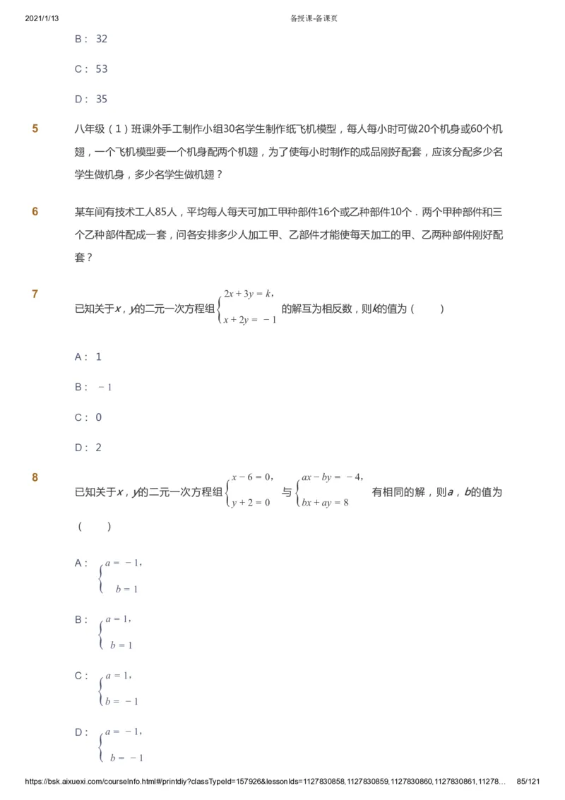 课本+自我巩固+课堂落实_《爱学习》小学初中数学和奥数资料_高斯数学爱学习课件_5人教初中能力提高_初一高斯数学能力提高_初一高斯数学_春数学7阶能力提高