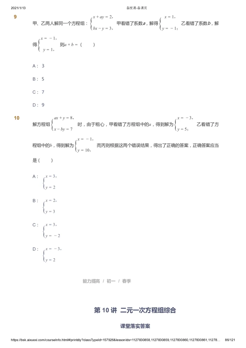 课本+自我巩固+课堂落实_《爱学习》小学初中数学和奥数资料_高斯数学爱学习课件_5人教初中能力提高_初一高斯数学能力提高_初一高斯数学_春数学7阶能力提高
