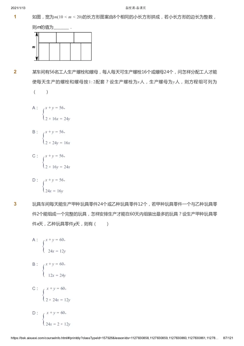 课本+自我巩固+课堂落实_《爱学习》小学初中数学和奥数资料_高斯数学爱学习课件_5人教初中能力提高_初一高斯数学能力提高_初一高斯数学_春数学7阶能力提高