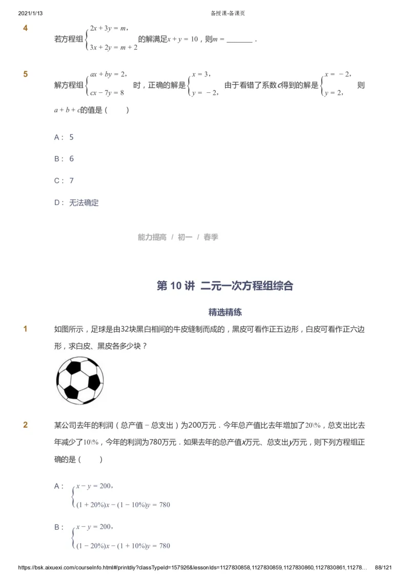 课本+自我巩固+课堂落实_《爱学习》小学初中数学和奥数资料_高斯数学爱学习课件_5人教初中能力提高_初一高斯数学能力提高_初一高斯数学_春数学7阶能力提高