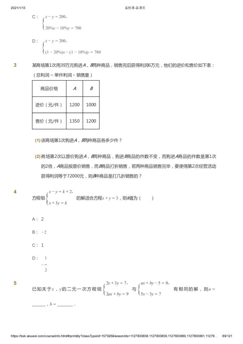 课本+自我巩固+课堂落实_《爱学习》小学初中数学和奥数资料_高斯数学爱学习课件_5人教初中能力提高_初一高斯数学能力提高_初一高斯数学_春数学7阶能力提高