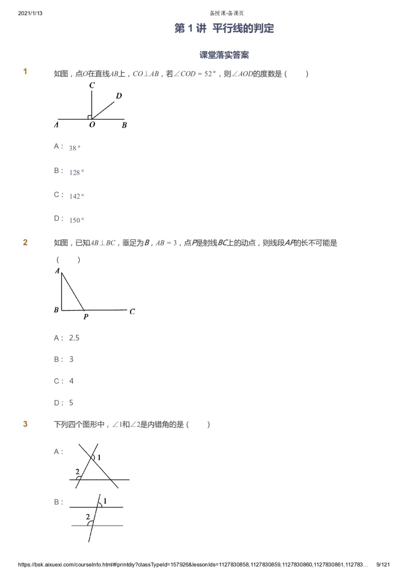 课本+自我巩固+课堂落实_《爱学习》小学初中数学和奥数资料_高斯数学爱学习课件_5人教初中能力提高_初一高斯数学能力提高_初一高斯数学_春数学7阶能力提高