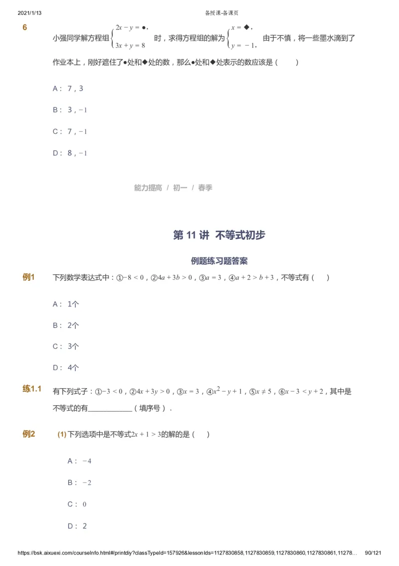 课本+自我巩固+课堂落实_《爱学习》小学初中数学和奥数资料_高斯数学爱学习课件_5人教初中能力提高_初一高斯数学能力提高_初一高斯数学_春数学7阶能力提高