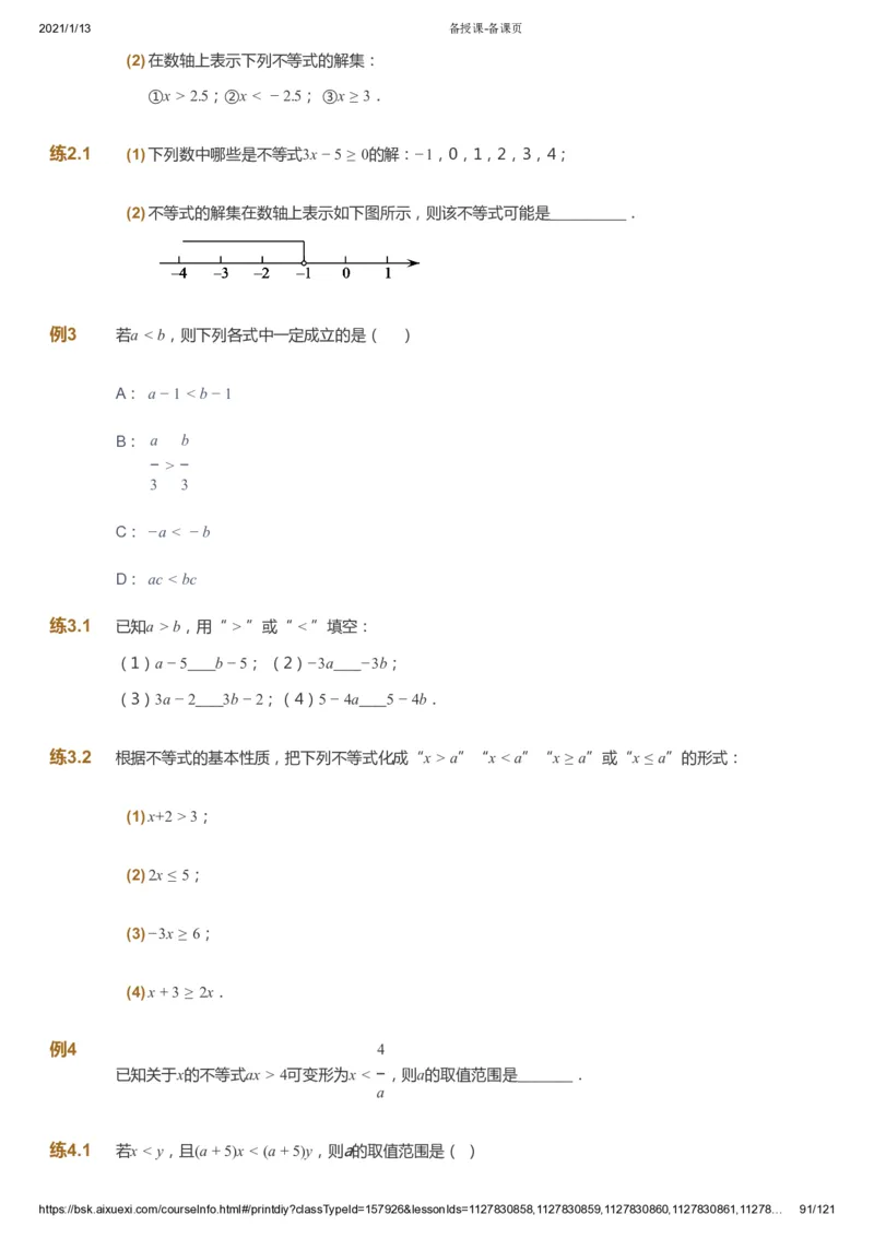 课本+自我巩固+课堂落实_《爱学习》小学初中数学和奥数资料_高斯数学爱学习课件_5人教初中能力提高_初一高斯数学能力提高_初一高斯数学_春数学7阶能力提高