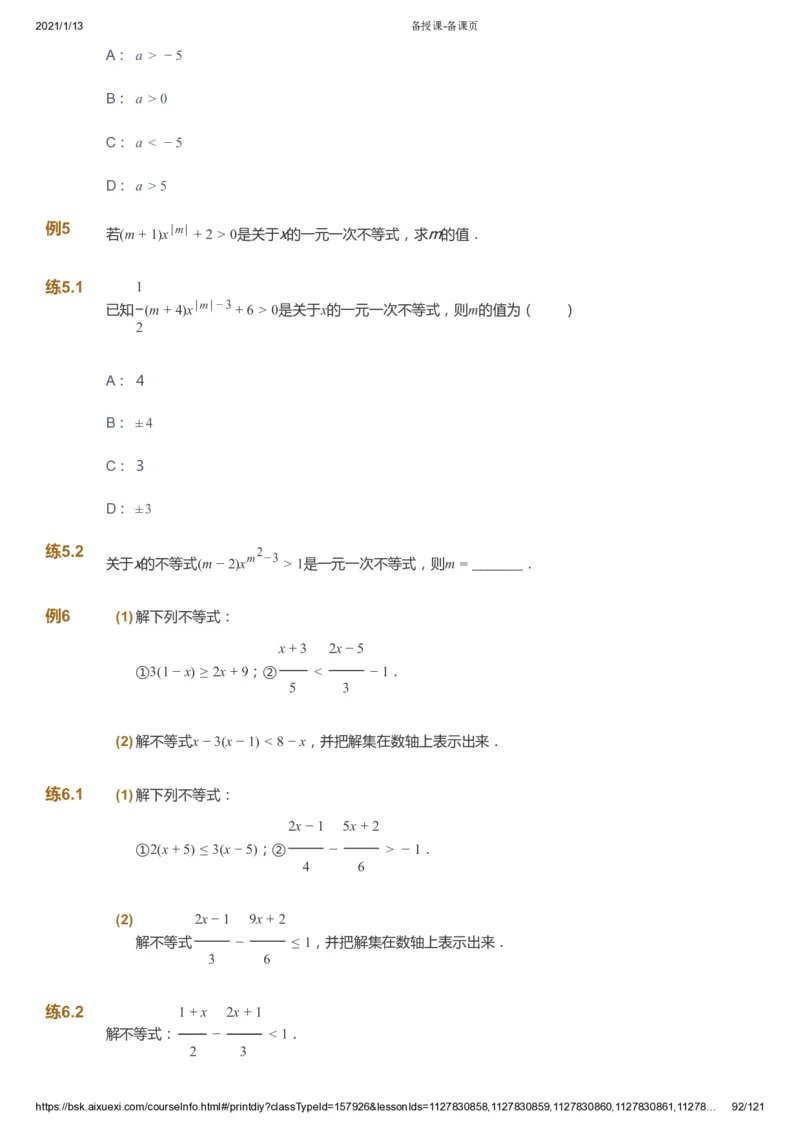 课本+自我巩固+课堂落实_《爱学习》小学初中数学和奥数资料_高斯数学爱学习课件_5人教初中能力提高_初一高斯数学能力提高_初一高斯数学_春数学7阶能力提高