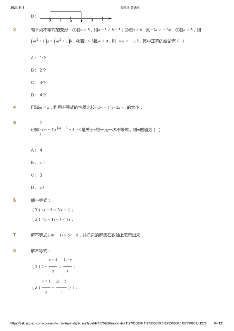 课本+自我巩固+课堂落实_《爱学习》小学初中数学和奥数资料_高斯数学爱学习课件_5人教初中能力提高_初一高斯数学能力提高_初一高斯数学_春数学7阶能力提高
