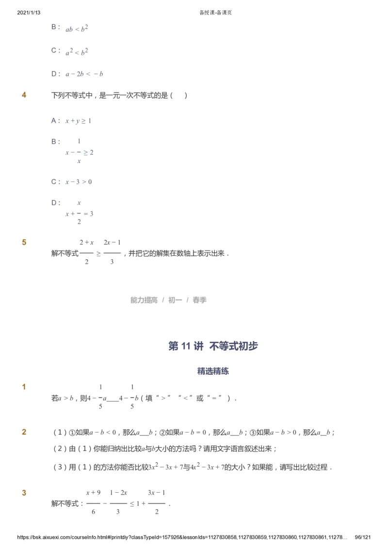 课本+自我巩固+课堂落实_《爱学习》小学初中数学和奥数资料_高斯数学爱学习课件_5人教初中能力提高_初一高斯数学能力提高_初一高斯数学_春数学7阶能力提高
