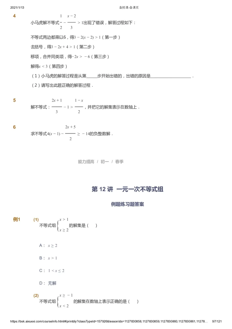 课本+自我巩固+课堂落实_《爱学习》小学初中数学和奥数资料_高斯数学爱学习课件_5人教初中能力提高_初一高斯数学能力提高_初一高斯数学_春数学7阶能力提高