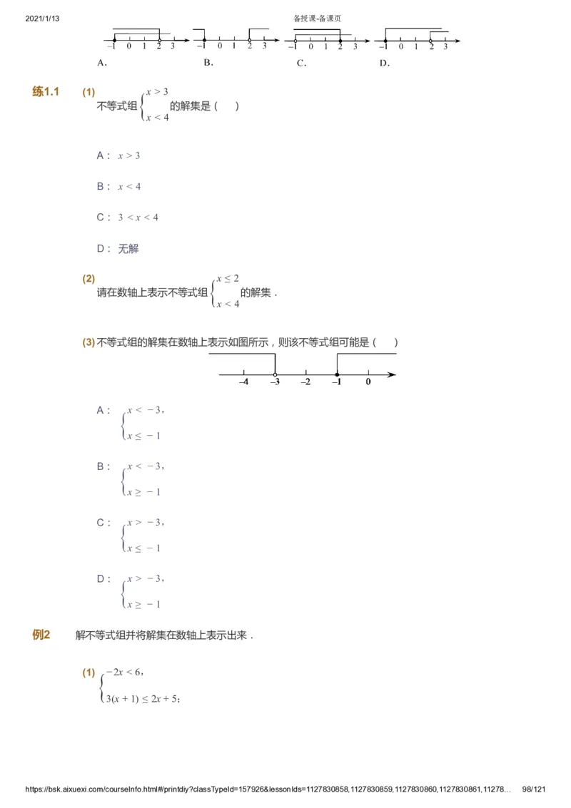 课本+自我巩固+课堂落实_《爱学习》小学初中数学和奥数资料_高斯数学爱学习课件_5人教初中能力提高_初一高斯数学能力提高_初一高斯数学_春数学7阶能力提高