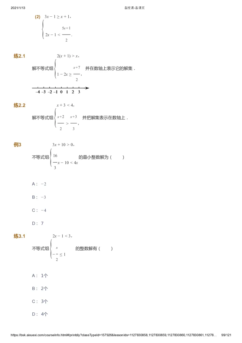 课本+自我巩固+课堂落实_《爱学习》小学初中数学和奥数资料_高斯数学爱学习课件_5人教初中能力提高_初一高斯数学能力提高_初一高斯数学_春数学7阶能力提高