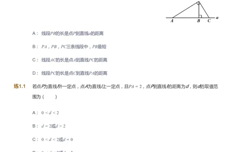 课本+自我巩固+课堂落实_《爱学习》小学初中数学和奥数资料_高斯数学爱学习课件_5人教初中能力提高_初一高斯数学能力提高_初一高斯数学_春数学7阶能力提高