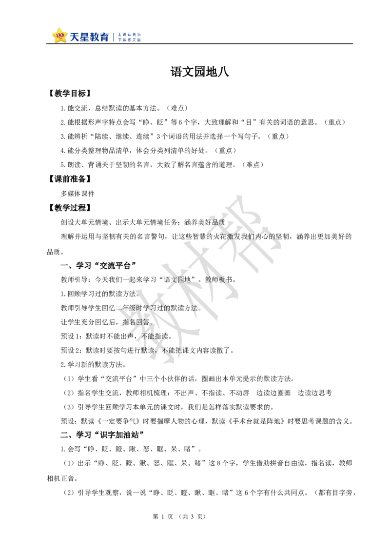 教学设计《语文园地》_25秋《教材帮练习帮》系列_2026版小学《教材帮整书课件》1-6年级上册（语文）（人教版）_三上_课件+教案统编语文三（上）-第8单元阅读-2025秋最新教材