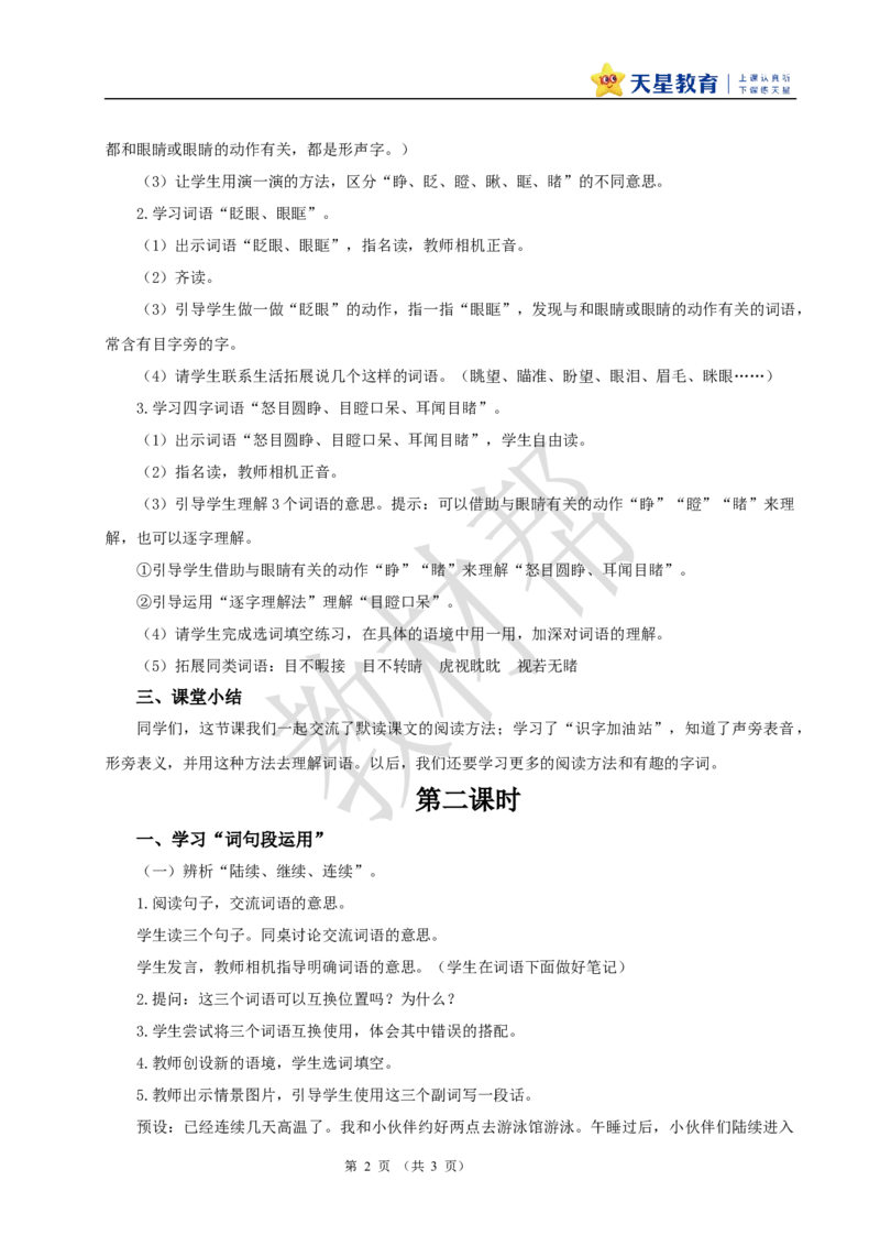 教学设计《语文园地》_25秋《教材帮练习帮》系列_2026版小学《教材帮整书课件》1-6年级上册（语文）（人教版）_三上_课件+教案统编语文三（上）-第8单元阅读-2025秋最新教材