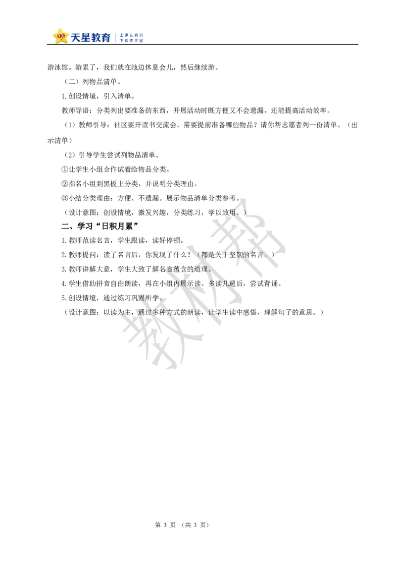 教学设计《语文园地》_25秋《教材帮练习帮》系列_2026版小学《教材帮整书课件》1-6年级上册（语文）（人教版）_三上_课件+教案统编语文三（上）-第8单元阅读-2025秋最新教材