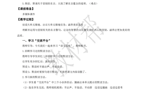 教学设计《语文园地》_25秋《教材帮练习帮》系列_2026版小学《教材帮整书课件》1-6年级上册（语文）（人教版）_三上_课件+教案统编语文三（上）-第8单元阅读-2025秋最新教材