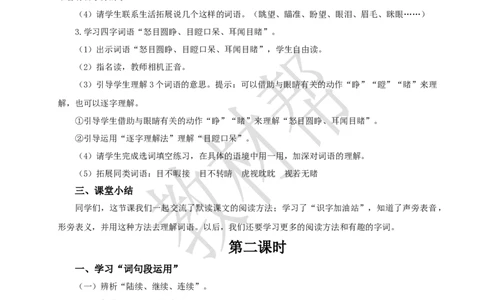 教学设计《语文园地》_25秋《教材帮练习帮》系列_2026版小学《教材帮整书课件》1-6年级上册（语文）（人教版）_三上_课件+教案统编语文三（上）-第8单元阅读-2025秋最新教材