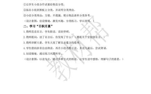 教学设计《语文园地》_25秋《教材帮练习帮》系列_2026版小学《教材帮整书课件》1-6年级上册（语文）（人教版）_三上_课件+教案统编语文三（上）-第8单元阅读-2025秋最新教材