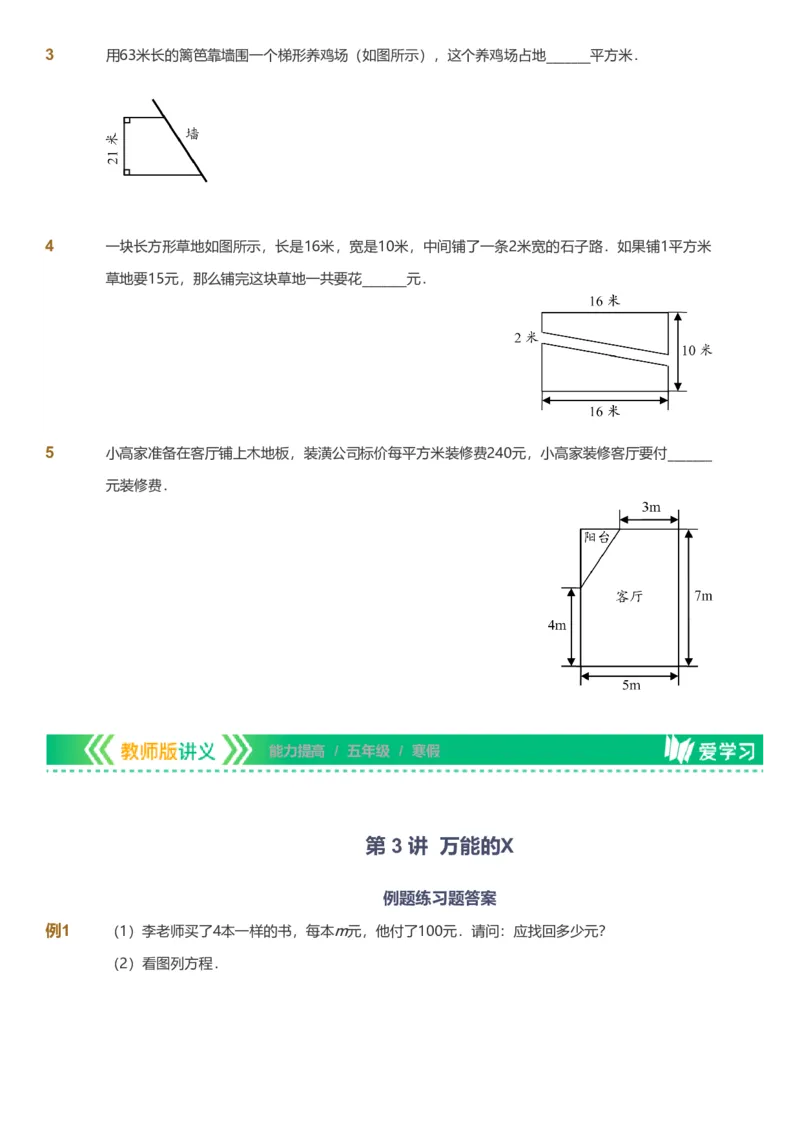 备授课-备课页_《爱学习》小学初中数学和奥数资料_高斯数学爱学习课件_11苏教小学能力提高_高斯爱学习小学数学能力提高pdf（苏教版）_2022寒爱学习数学5阶能力提高（苏教版）