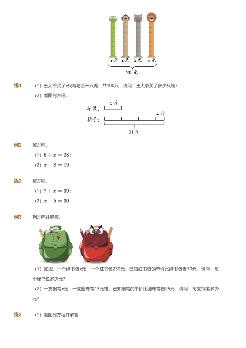 备授课-备课页_《爱学习》小学初中数学和奥数资料_高斯数学爱学习课件_11苏教小学能力提高_高斯爱学习小学数学能力提高pdf（苏教版）_2022寒爱学习数学5阶能力提高（苏教版）