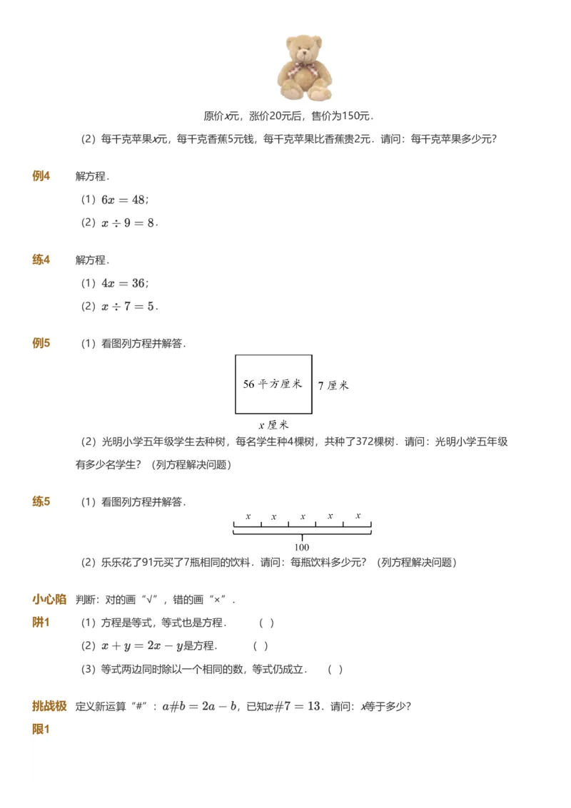 备授课-备课页_《爱学习》小学初中数学和奥数资料_高斯数学爱学习课件_11苏教小学能力提高_高斯爱学习小学数学能力提高pdf（苏教版）_2022寒爱学习数学5阶能力提高（苏教版）