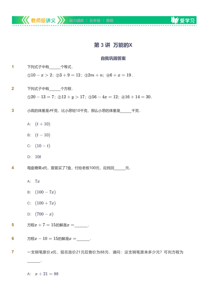 备授课-备课页_《爱学习》小学初中数学和奥数资料_高斯数学爱学习课件_11苏教小学能力提高_高斯爱学习小学数学能力提高pdf（苏教版）_2022寒爱学习数学5阶能力提高（苏教版）