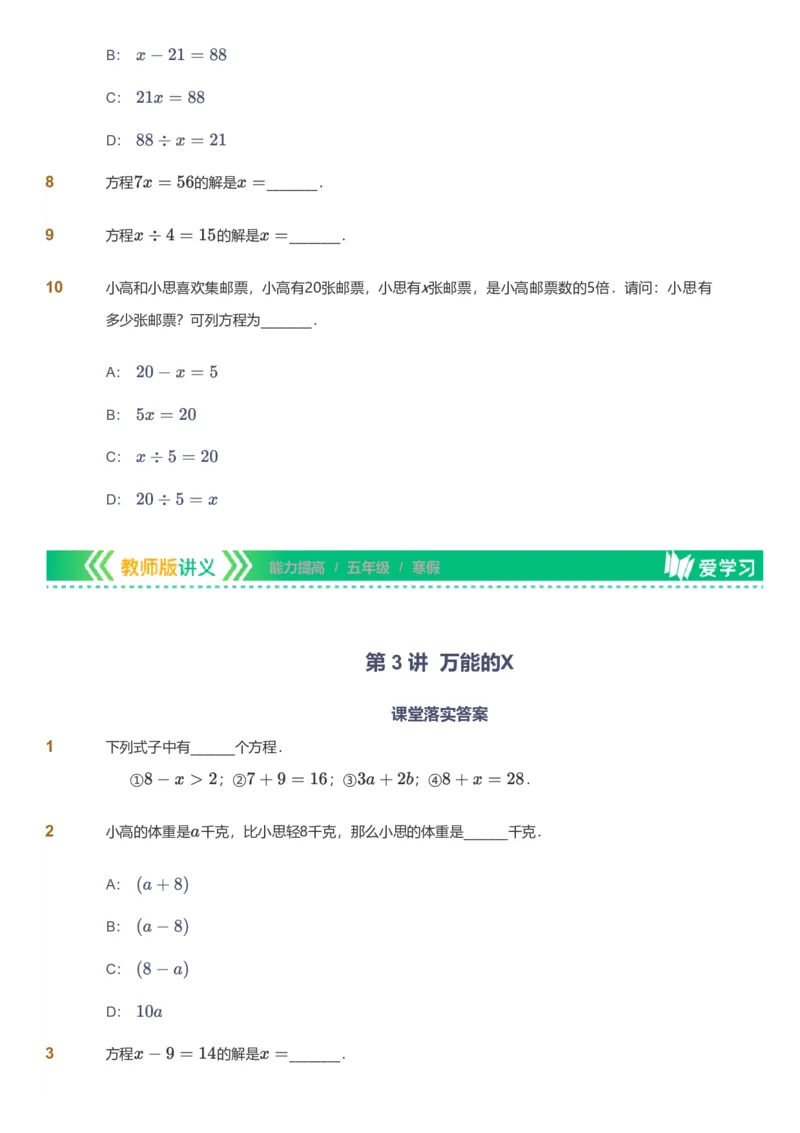 备授课-备课页_《爱学习》小学初中数学和奥数资料_高斯数学爱学习课件_11苏教小学能力提高_高斯爱学习小学数学能力提高pdf（苏教版）_2022寒爱学习数学5阶能力提高（苏教版）