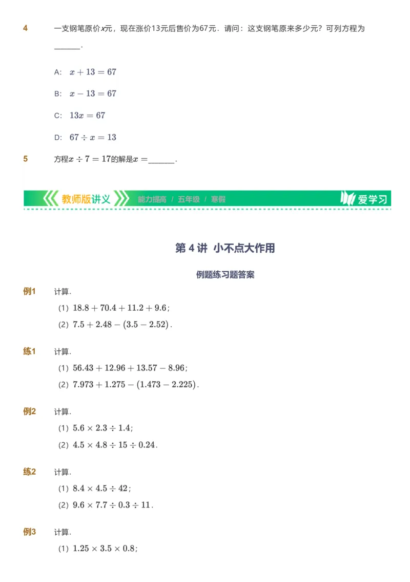 备授课-备课页_《爱学习》小学初中数学和奥数资料_高斯数学爱学习课件_11苏教小学能力提高_高斯爱学习小学数学能力提高pdf（苏教版）_2022寒爱学习数学5阶能力提高（苏教版）